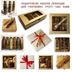Корпоративные подарочные наборы специй для глинтвейна, грога, чая, кофе Корпоративные подарочные наборы специй для глинтвейна, грога, чая, кофе